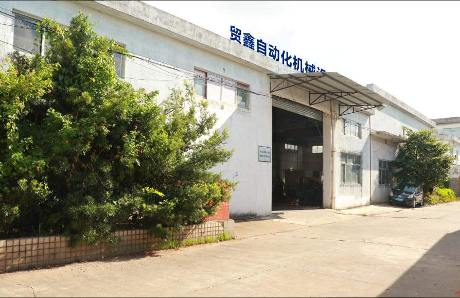 贸鑫自动化工厂